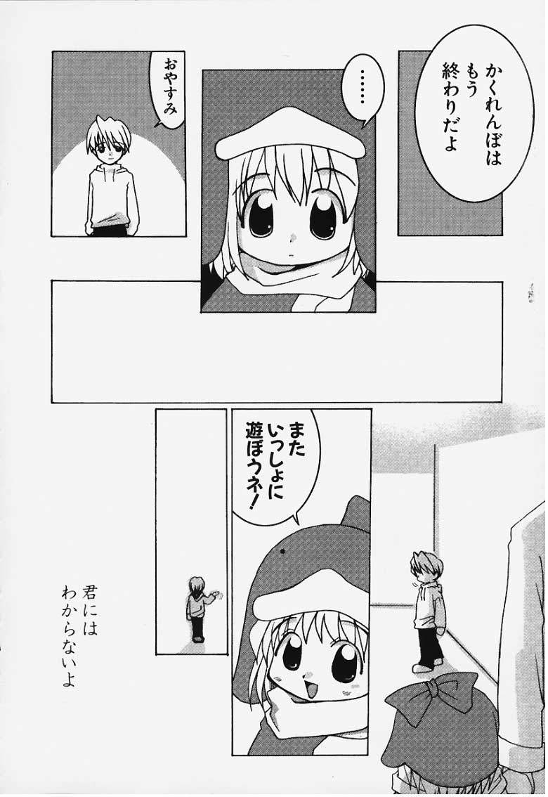 (C57) [Kokuu Teien (Jou Mizuki)] Love Warmer (Ecoko) - Page 23