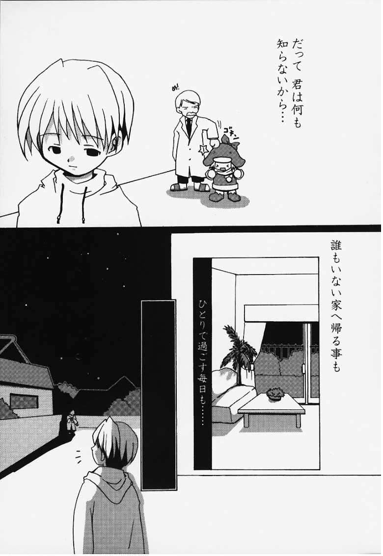 (C57) [Kokuu Teien (Jou Mizuki)] Love Warmer (Ecoko) - Page 24
