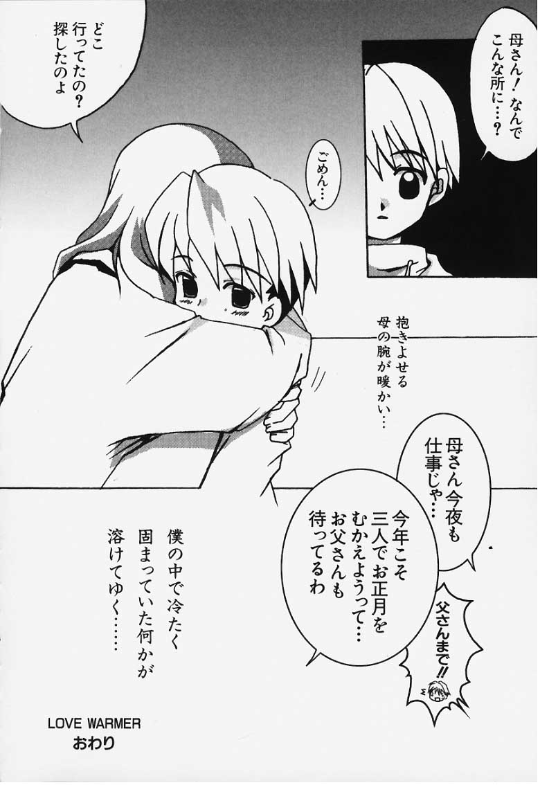 (C57) [Kokuu Teien (Jou Mizuki)] Love Warmer (Ecoko) - Page 25