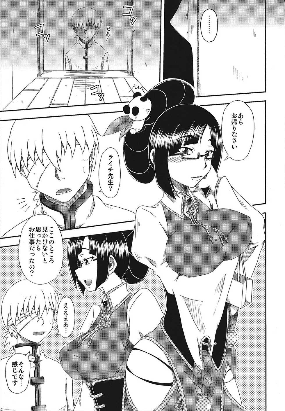 (C85) [Umikaidou (Nankai no Sizimi)] Tokusei Nikuman (BLAZBLUE) - Page 4