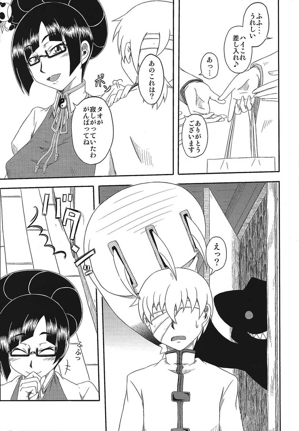 (C85) [Umikaidou (Nankai no Sizimi)] Tokusei Nikuman (BLAZBLUE) - Page 6