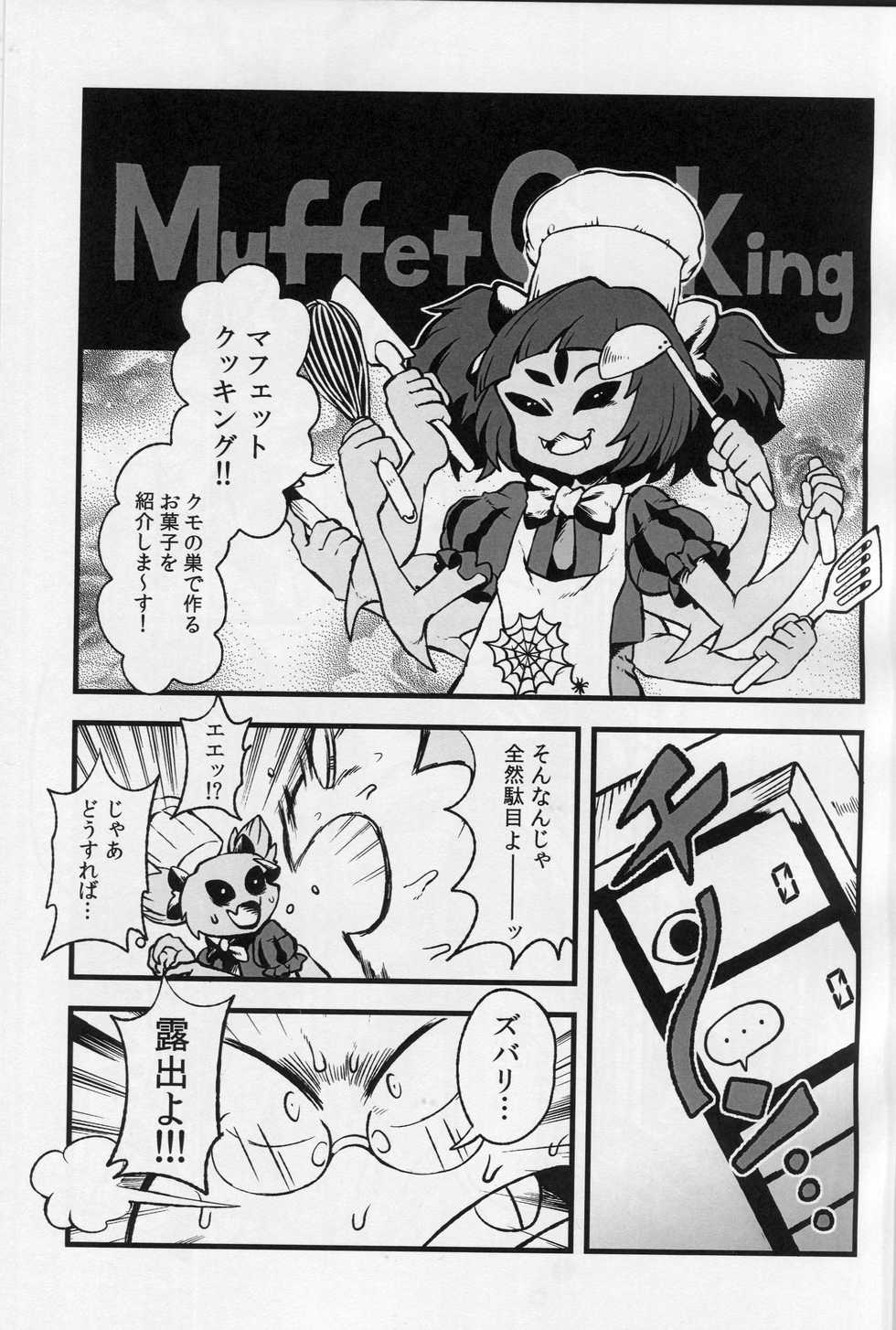 (Minna no Ketsui 2) [Magnitude 711 (Oasis)] Mayonaka no Muffet Live (Undertale) - Page 6