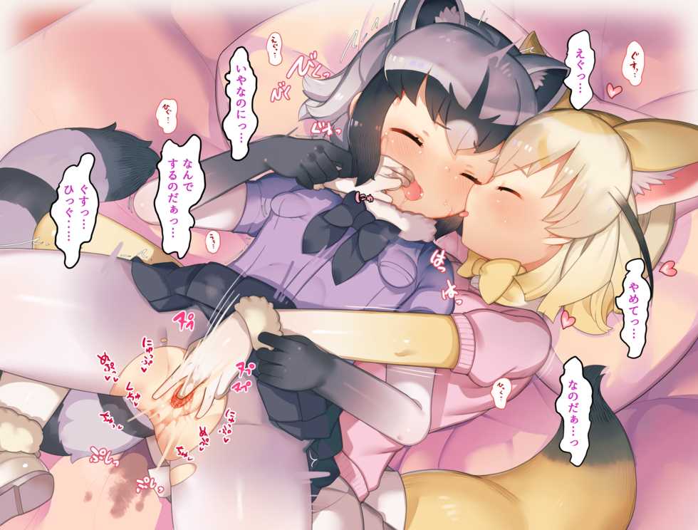 [nekotewi] Fennec & Arai-san kaban & Serval (kemono friends) - Page 4