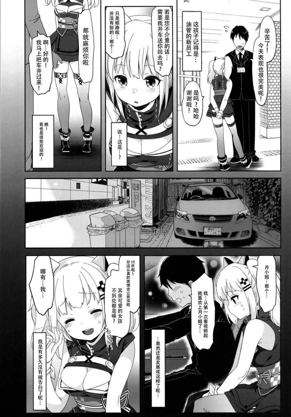 [French letter (Fujisaki Hikari)] Kaguya Luna no Otoshikata (Kaguya Luna) [Chinese] [脸肿汉化组] [Digital] - Page 7