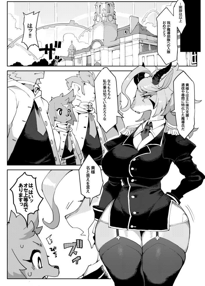 (Kemoket 7) [Denkishiki (Rikose)] Mashougun Mazel-chan - Demon General Mazel-chan - Page 3
