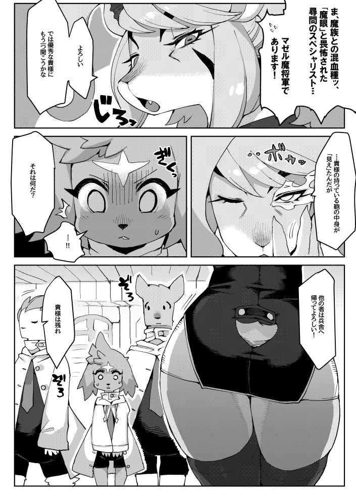 (Kemoket 7) [Denkishiki (Rikose)] Mashougun Mazel-chan - Demon General Mazel-chan - Page 4