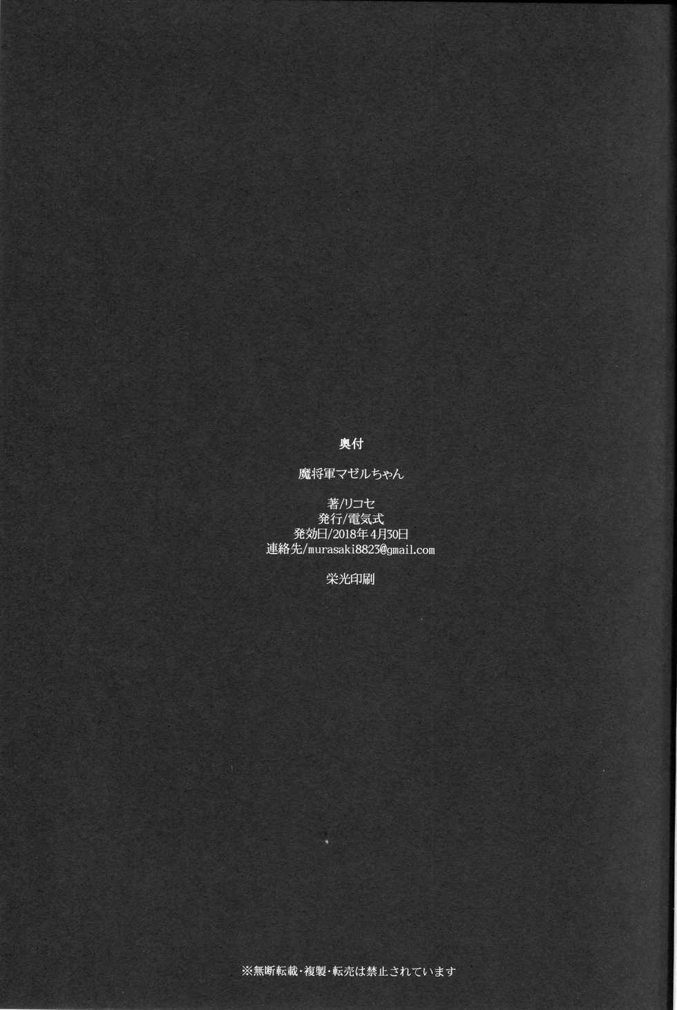 (Kemoket 7) [Denkishiki (Rikose)] Mashougun Mazel-chan - Demon General Mazel-chan - Page 32