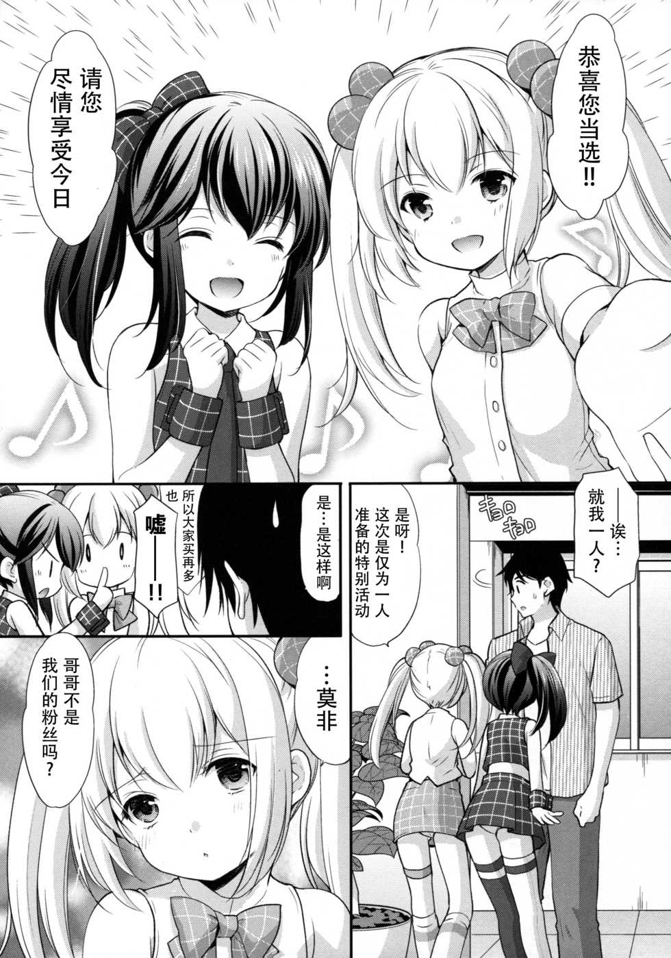 (CT30) [Imomuya Honpo - Singleton (Azuma Yuki)] Secret Meet and Greet [Chinese] [脸肿汉化组] - Page 8