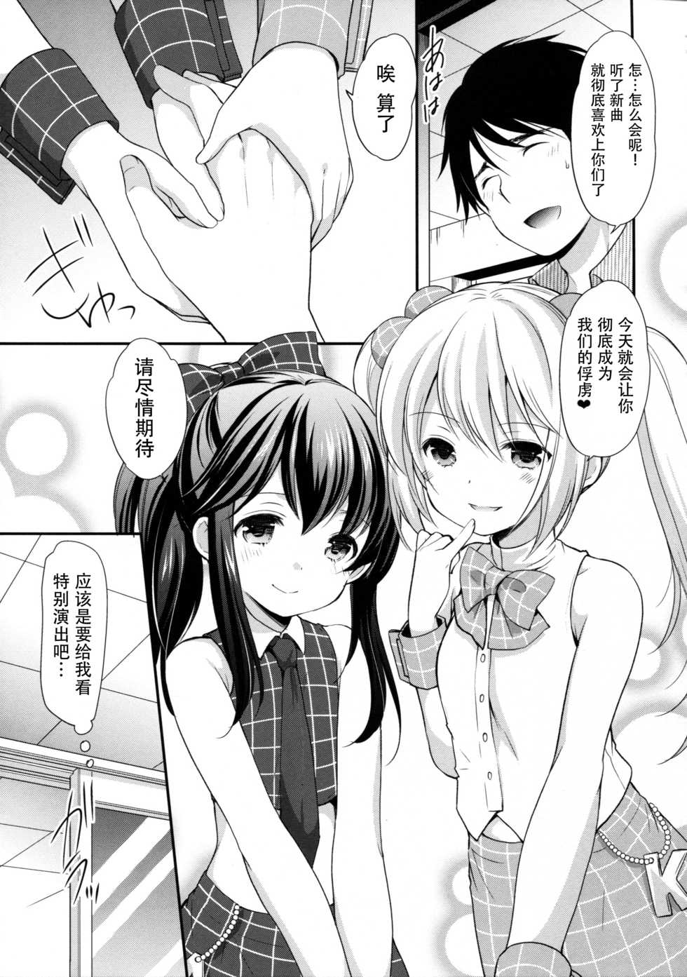 (CT30) [Imomuya Honpo - Singleton (Azuma Yuki)] Secret Meet and Greet [Chinese] [脸肿汉化组] - Page 9