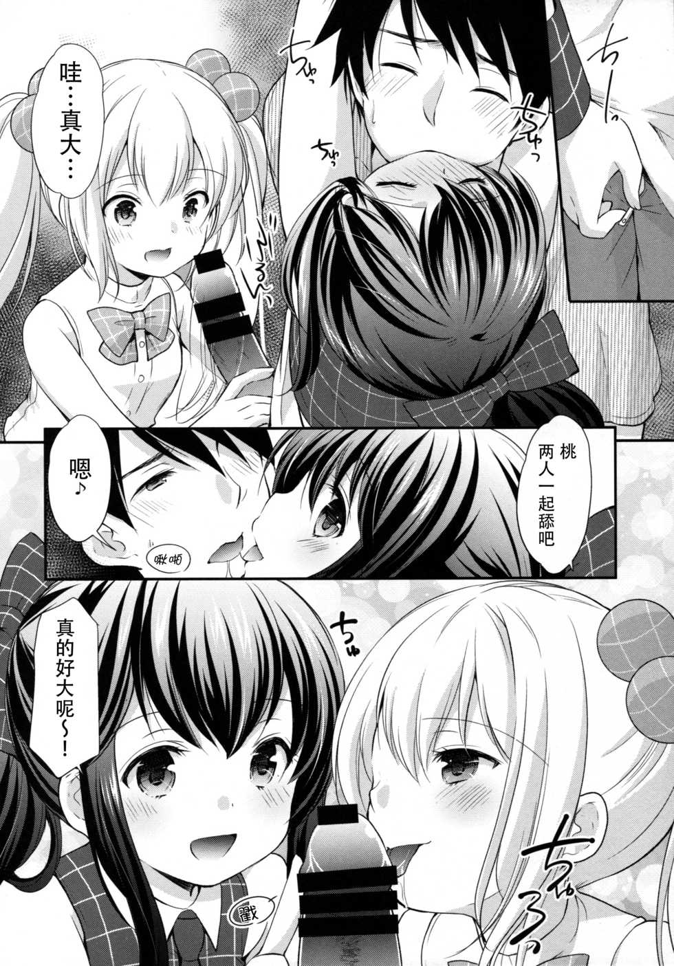 (CT30) [Imomuya Honpo - Singleton (Azuma Yuki)] Secret Meet and Greet [Chinese] [脸肿汉化组] - Page 12