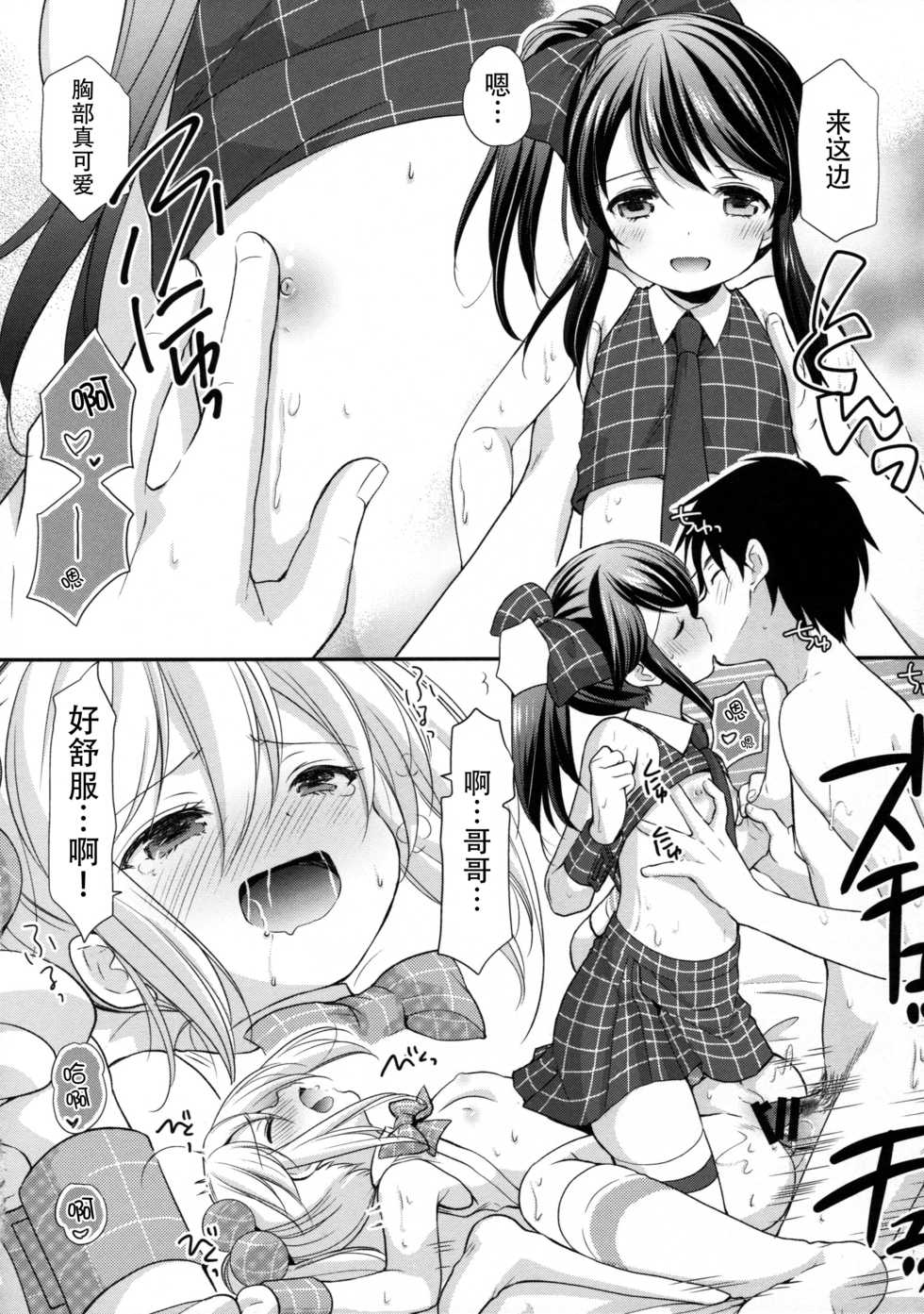 (CT30) [Imomuya Honpo - Singleton (Azuma Yuki)] Secret Meet and Greet [Chinese] [脸肿汉化组] - Page 20