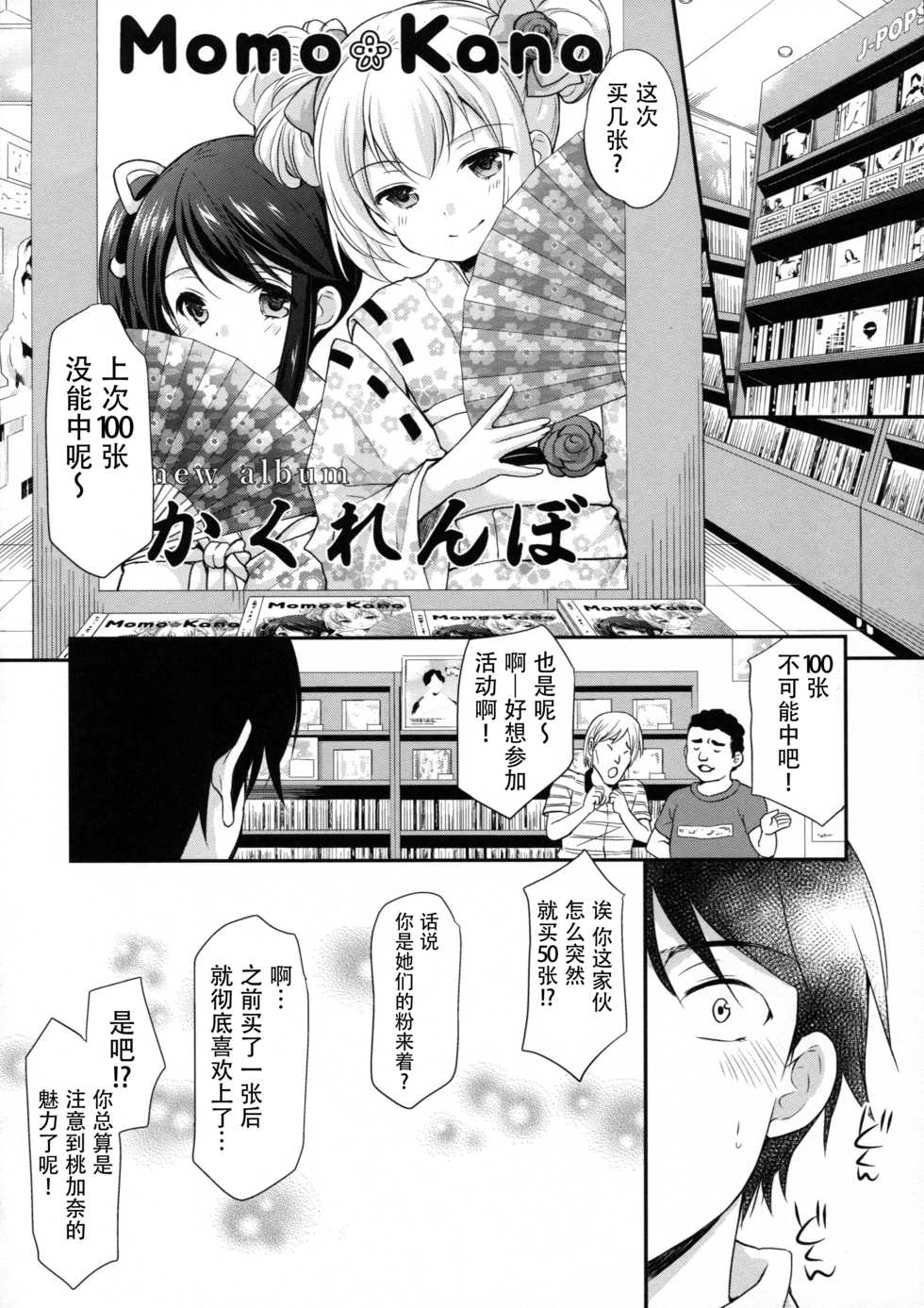 (CT30) [Imomuya Honpo - Singleton (Azuma Yuki)] Secret Meet and Greet [Chinese] [脸肿汉化组] - Page 24