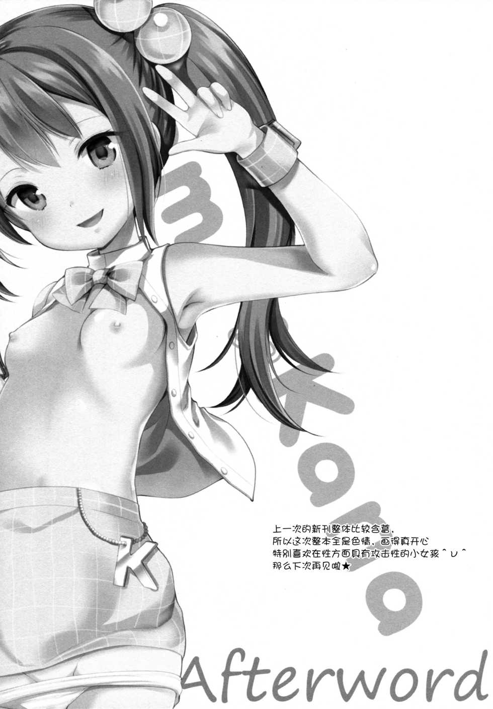 (CT30) [Imomuya Honpo - Singleton (Azuma Yuki)] Secret Meet and Greet [Chinese] [脸肿汉化组] - Page 25