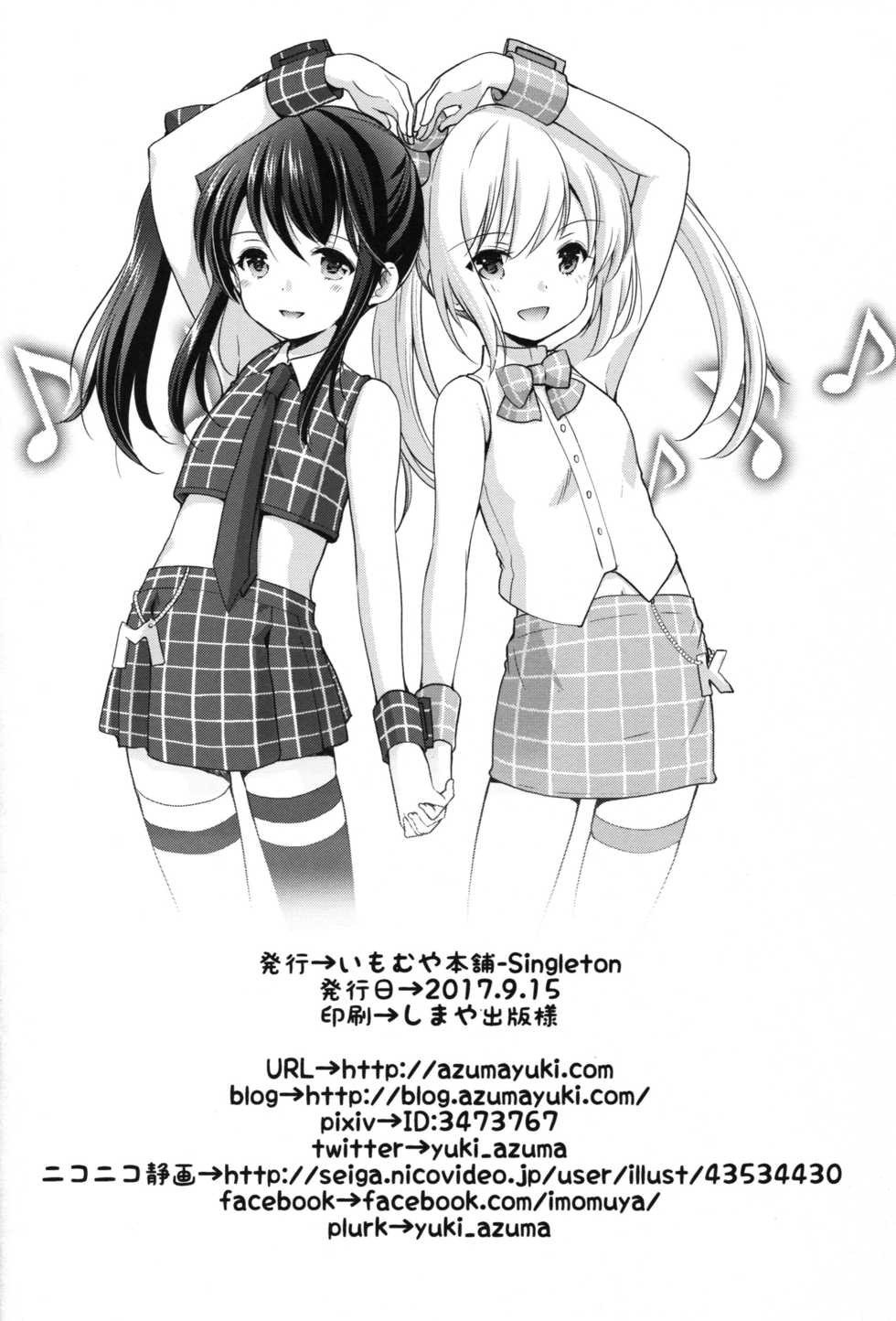 (CT30) [Imomuya Honpo - Singleton (Azuma Yuki)] Secret Meet and Greet [Chinese] [脸肿汉化组] - Page 26