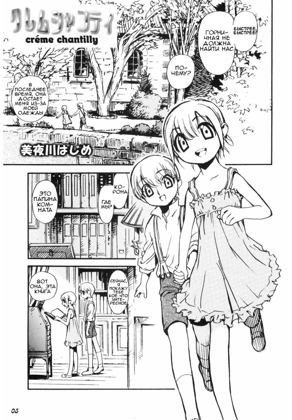 (Shota Collection 4) [Bluelagos (Miyakawa Hajime)] Créme Chantilly (Shot a Shota 2) [Russian] - Page 1