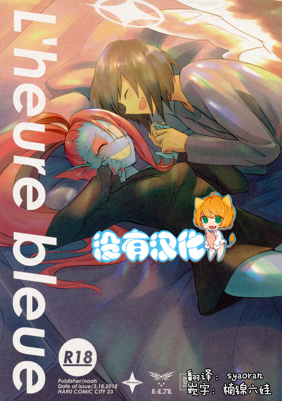 (HaruCC23) [Pipiya (Noah)] L'heure bleue (Undertale) [Chinese] [沒有漢化] - Page 1