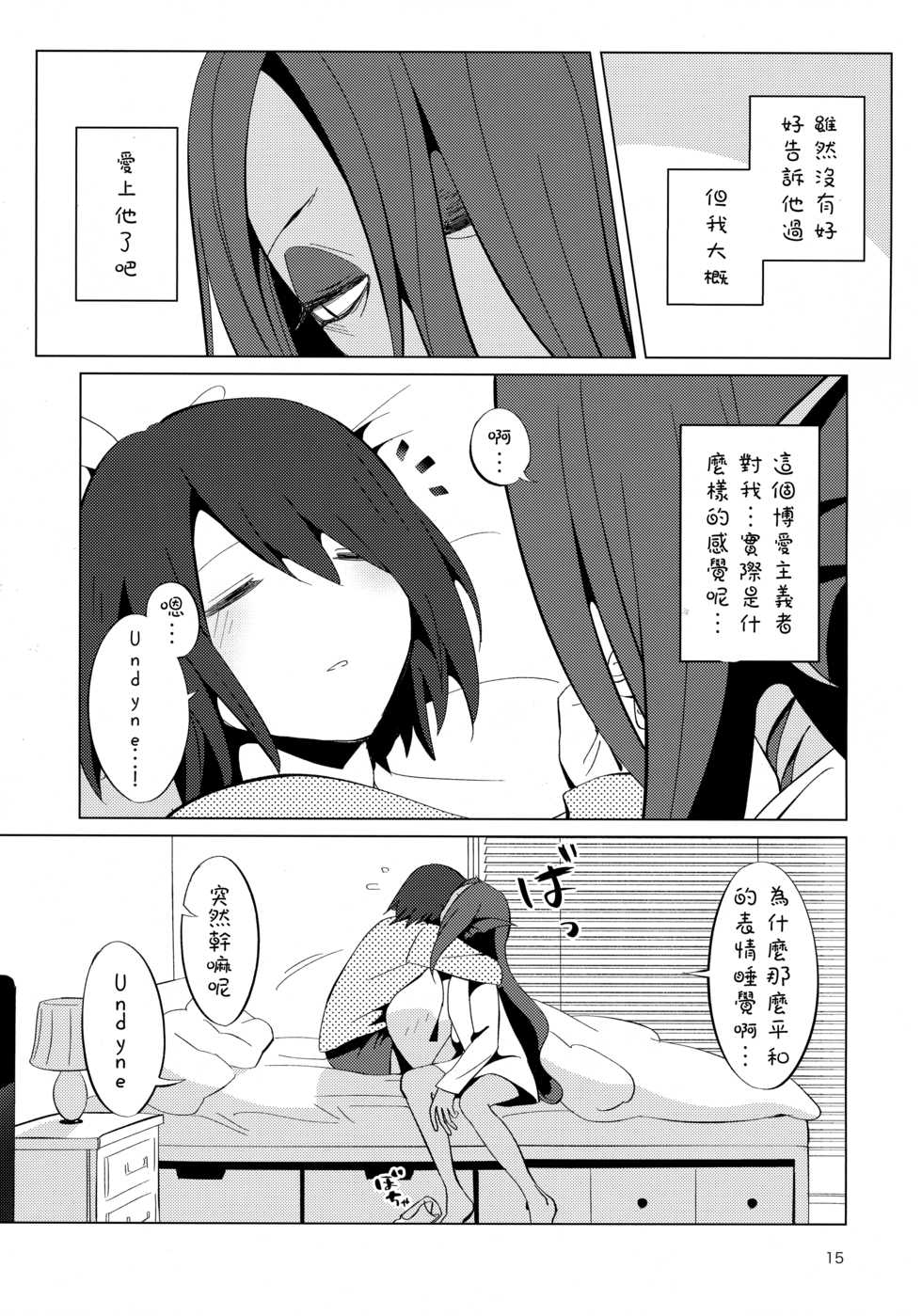 (HaruCC23) [Pipiya (Noah)] L'heure bleue (Undertale) [Chinese] [沒有漢化] - Page 15