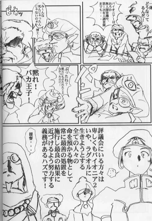 PSO fanbook edition 2 - Page 22