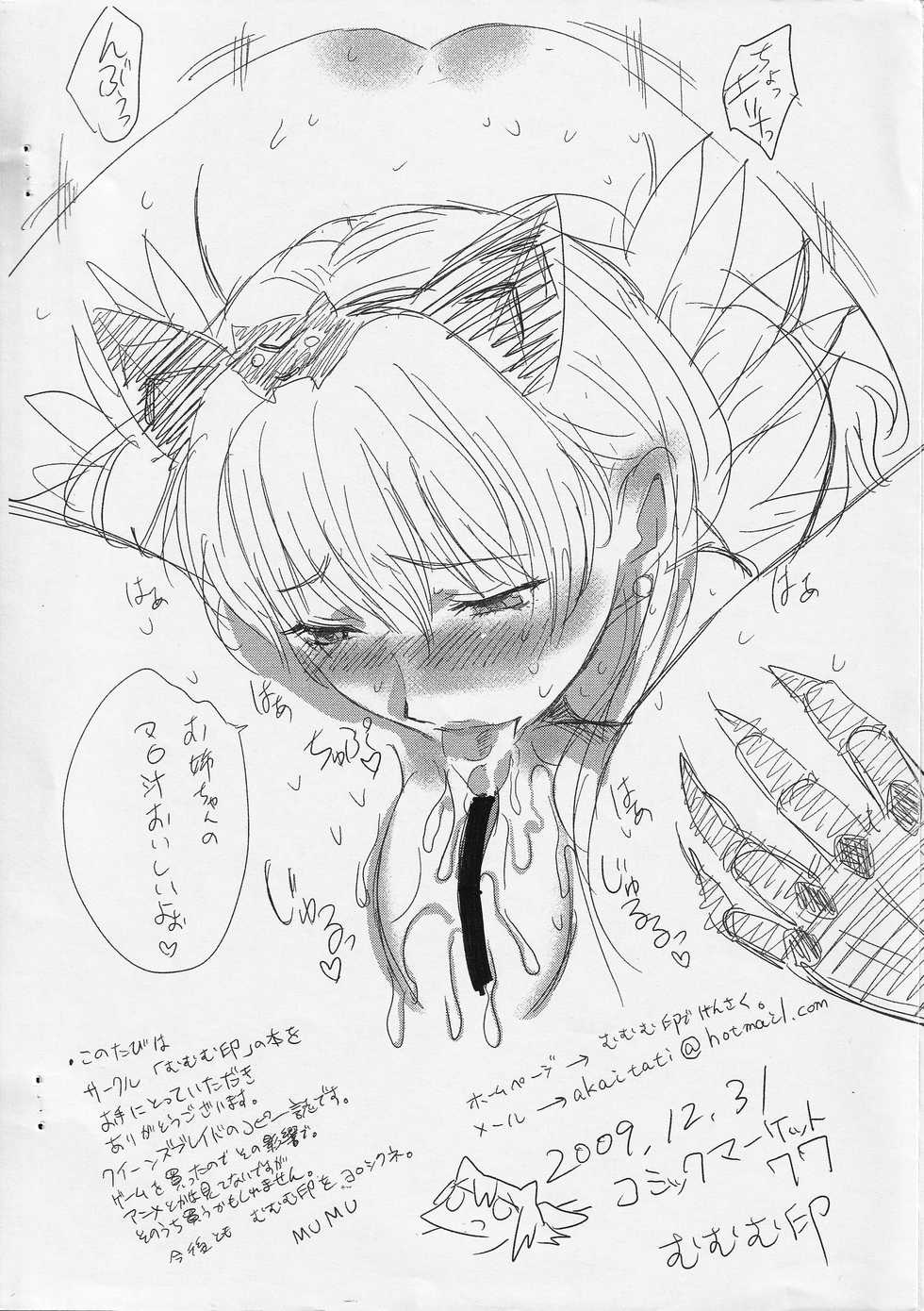 (C77) [Mumumu Jirushi (MUMU)] Kuiinzubureido no Kopii Hon (Queen's Blade) - Page 8
