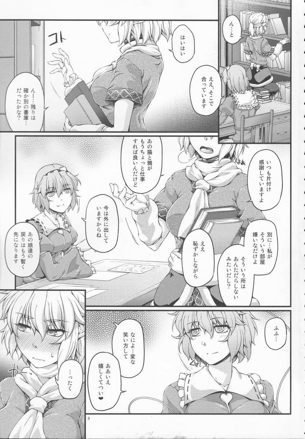 (Reitaisai 15) [Kougeki (Ootsuki Wataru)] SatoPar Tentacle - Satori x Parsee And Tentacle (Touhou Project) - Page 2