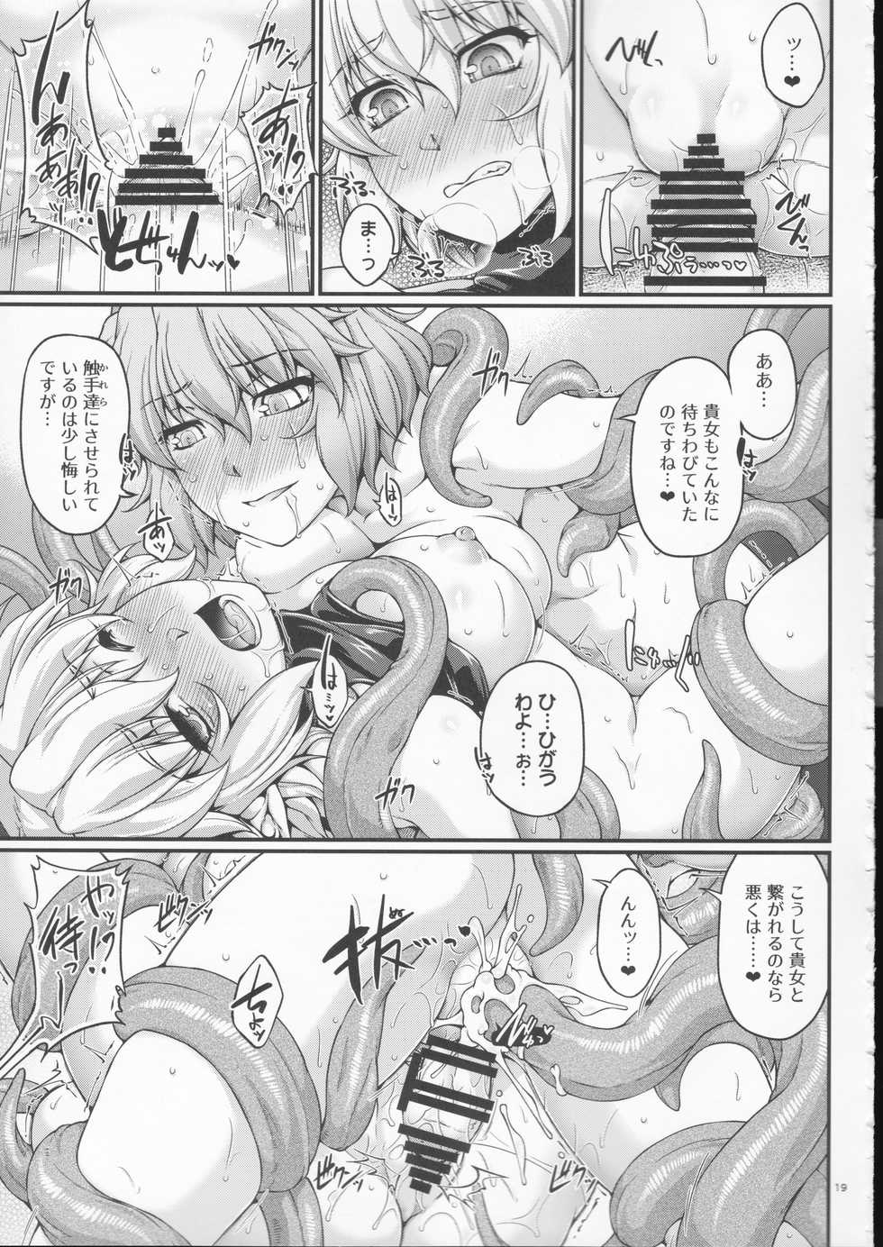 (Reitaisai 15) [Kougeki (Ootsuki Wataru)] SatoPar Tentacle - Satori x Parsee And Tentacle (Touhou Project) - Page 18