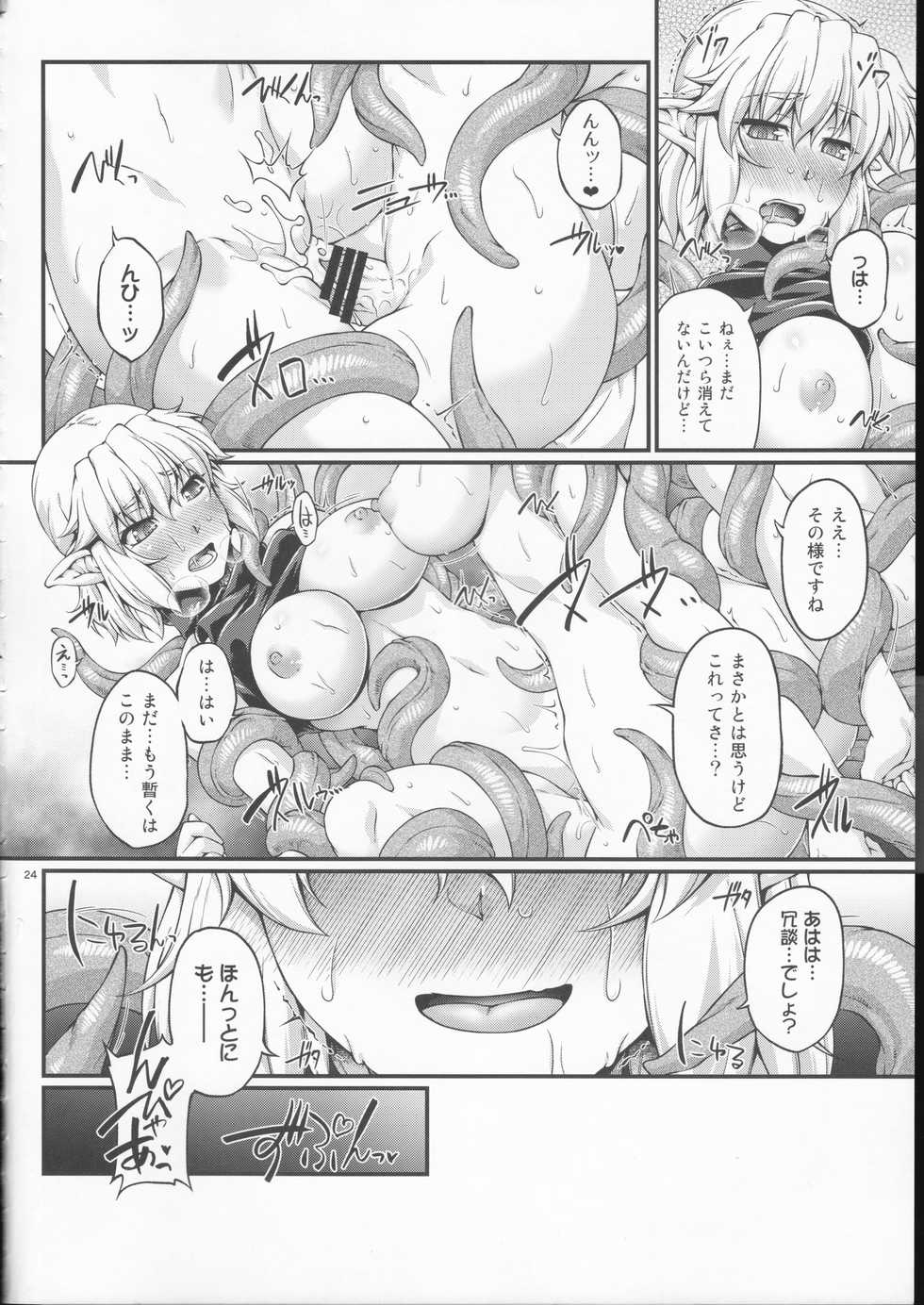 (Reitaisai 15) [Kougeki (Ootsuki Wataru)] SatoPar Tentacle - Satori x Parsee And Tentacle (Touhou Project) - Page 23