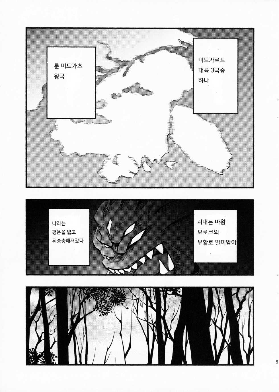 (C89) [Shironegiya (miya9)] AcoPri Monogatari | 아코프리 이야기 (Ragnarok Online) [Korean] [Incomplete] - Page 4