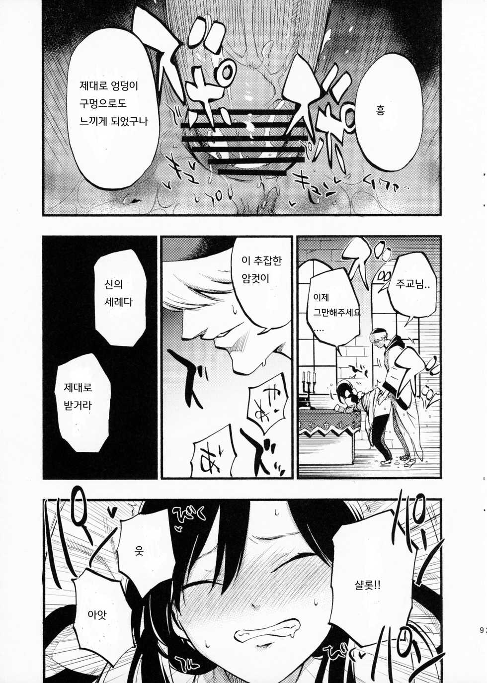 (C89) [Shironegiya (miya9)] AcoPri Monogatari | 아코프리 이야기 (Ragnarok Online) [Korean] [Incomplete] - Page 8