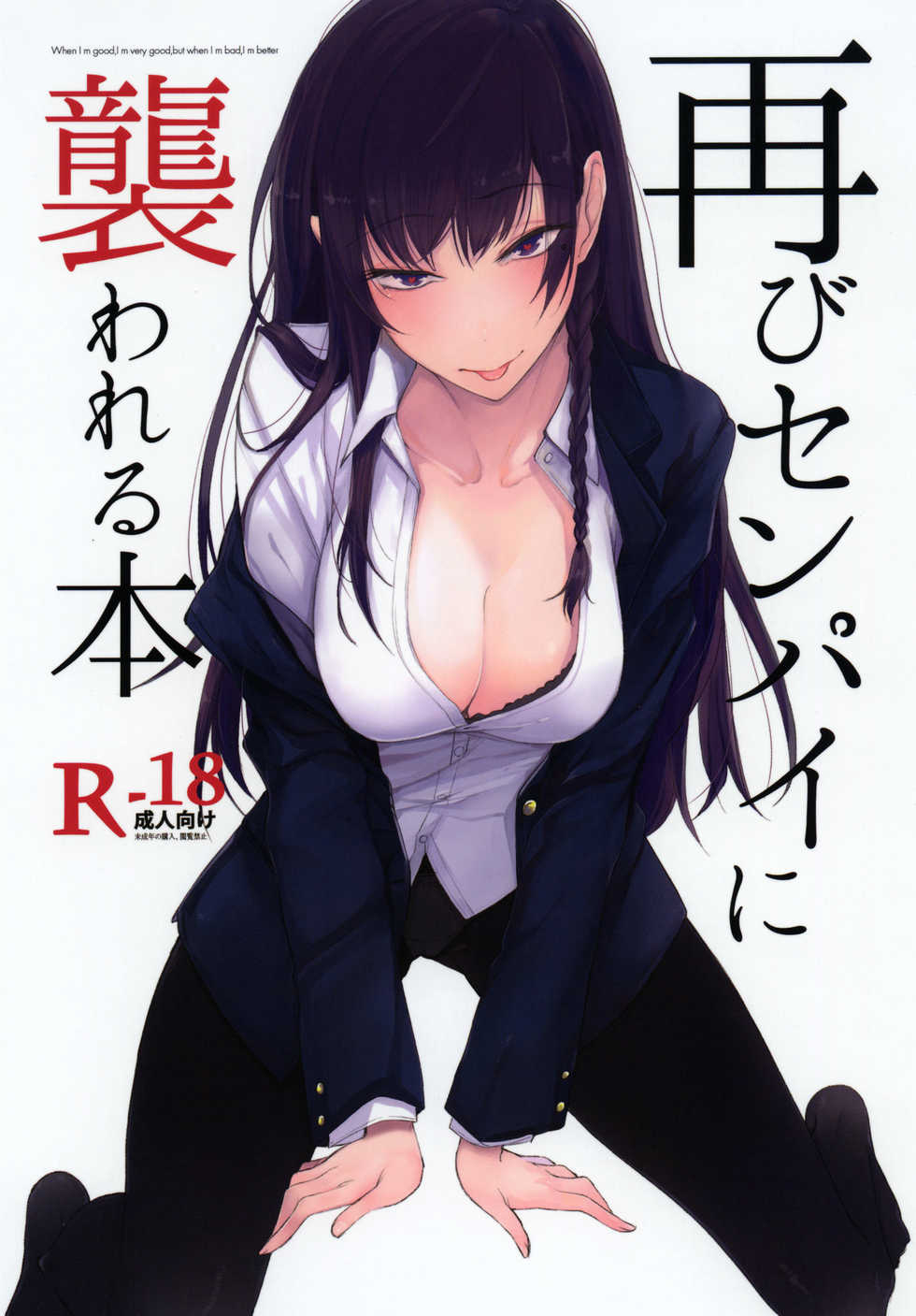 (C93) [Rodiura. (Rage)] Futatabi Senpai ni Osowareru Hon - Page 1