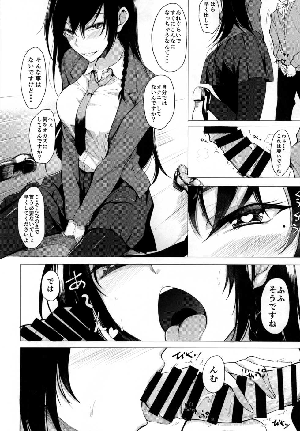 (C93) [Rodiura. (Rage)] Futatabi Senpai ni Osowareru Hon - Page 10