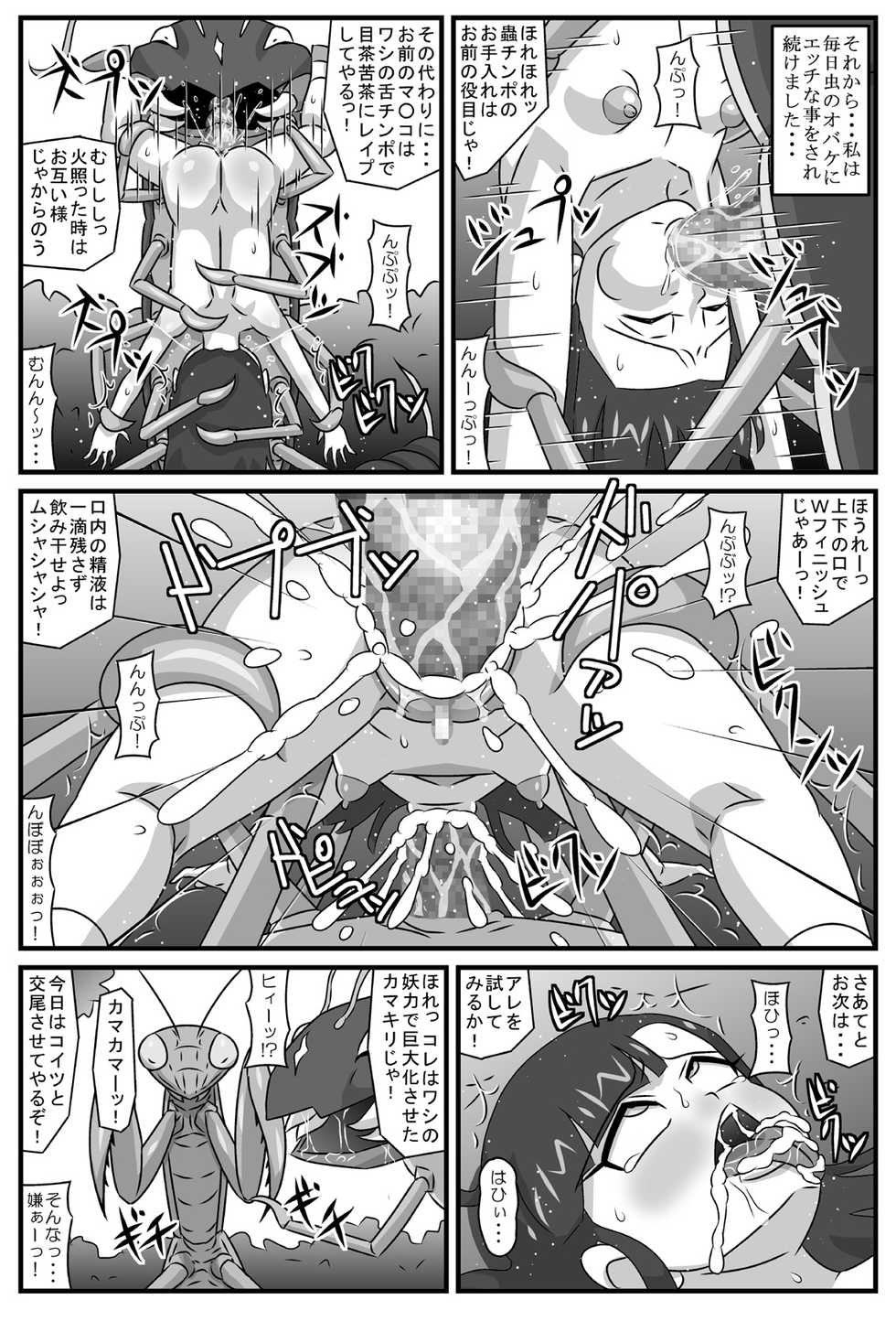 [Amatsukami] Hyakki Yakan - Mushi Jigoku Hen (Gegege no Kitarou) - Page 13
