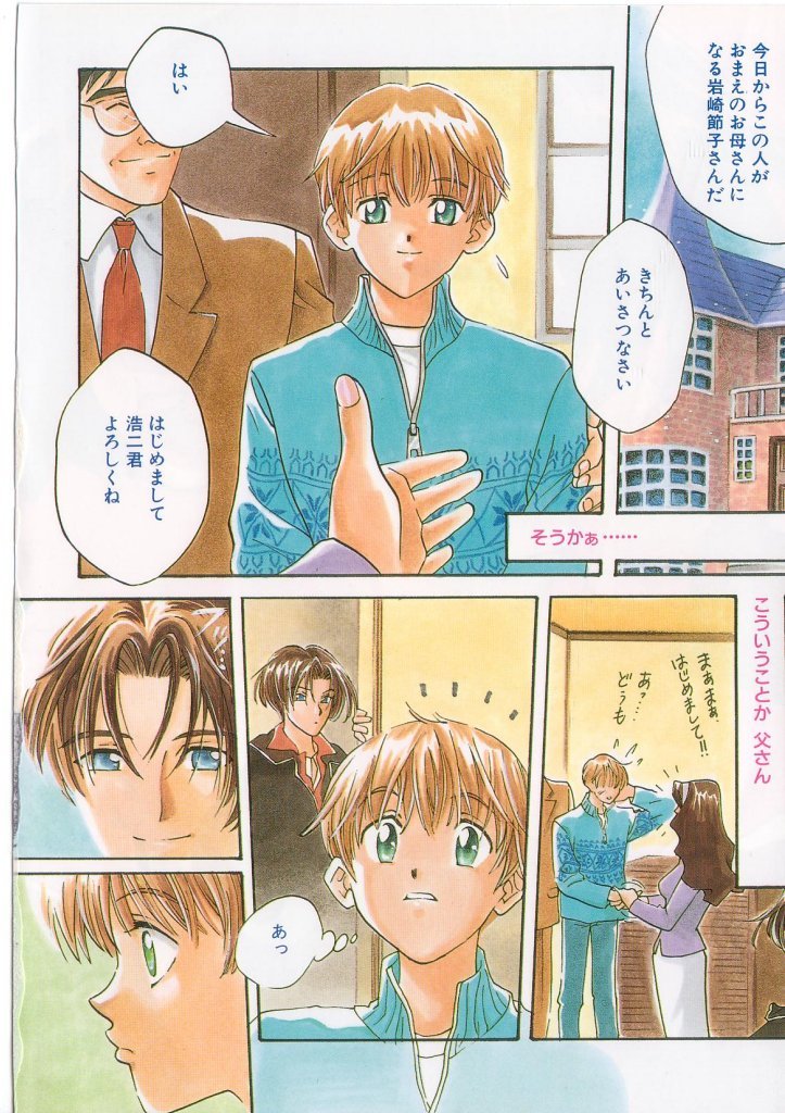 [Koishikawa Hibiki] Get Along - Page 5