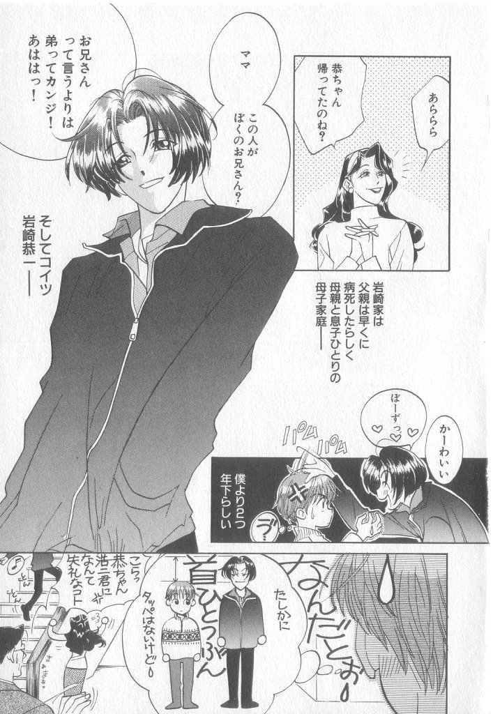 [Koishikawa Hibiki] Get Along - Page 6