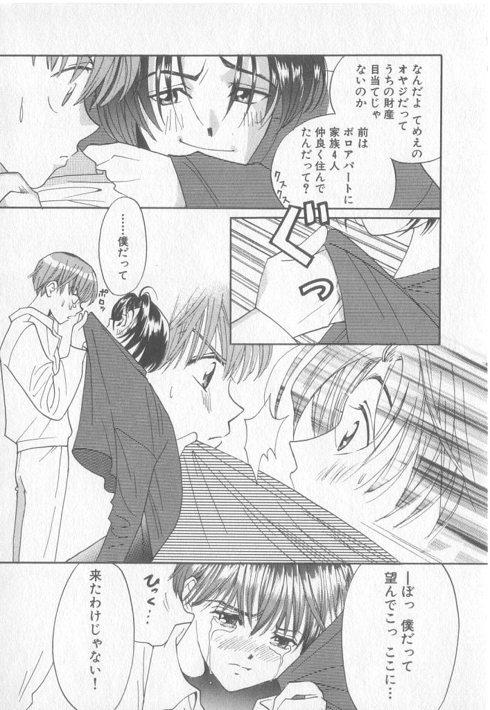 [Koishikawa Hibiki] Get Along - Page 9