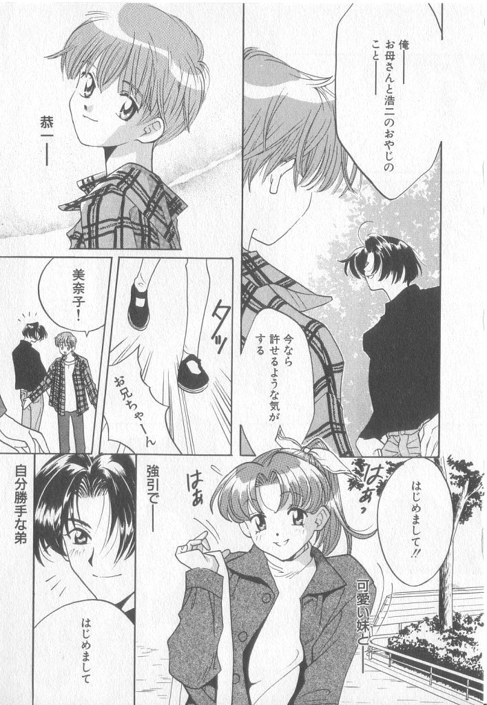 [Koishikawa Hibiki] Get Along - Page 23
