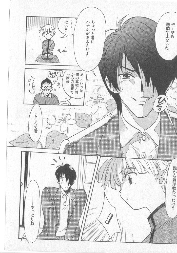 [Koishikawa Hibiki] Get Along - Page 30