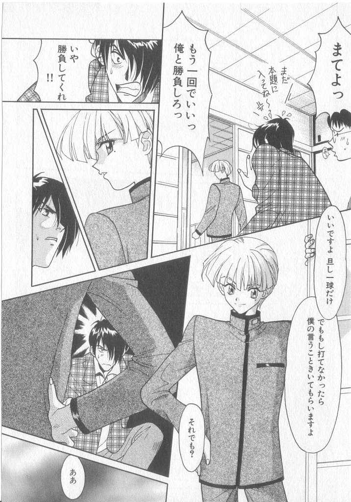 [Koishikawa Hibiki] Get Along - Page 32