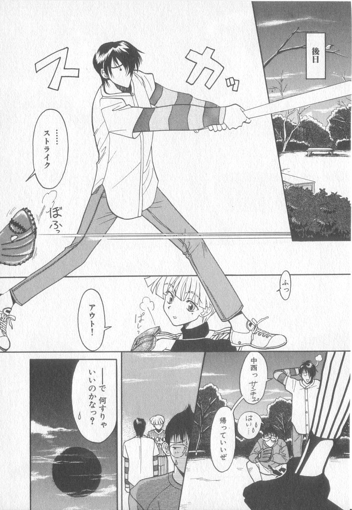 [Koishikawa Hibiki] Get Along - Page 33