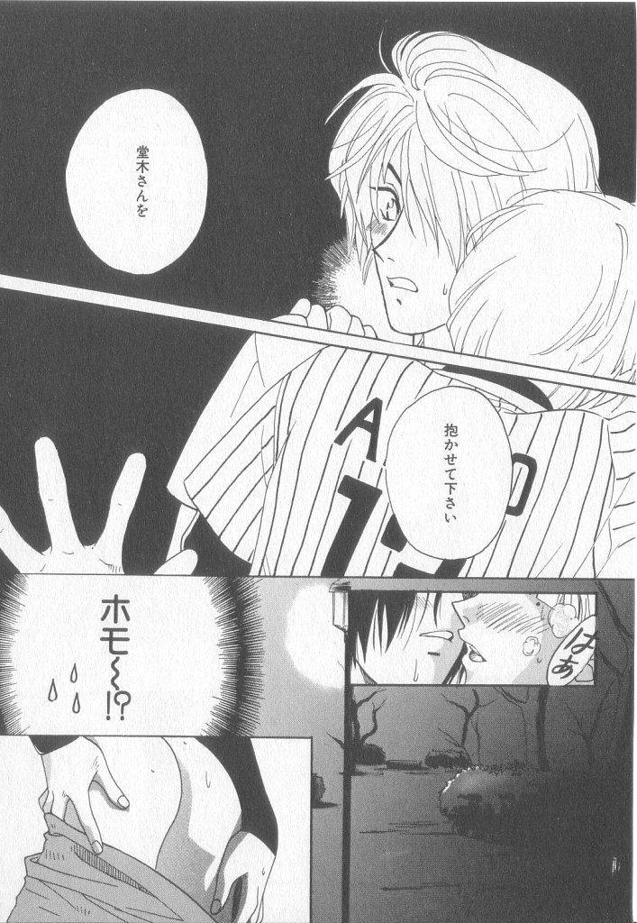 [Koishikawa Hibiki] Get Along - Page 35