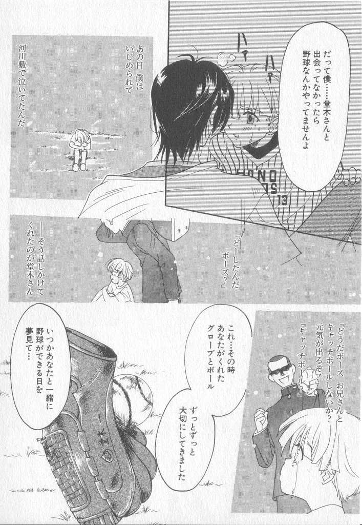 [Koishikawa Hibiki] Get Along - Page 37