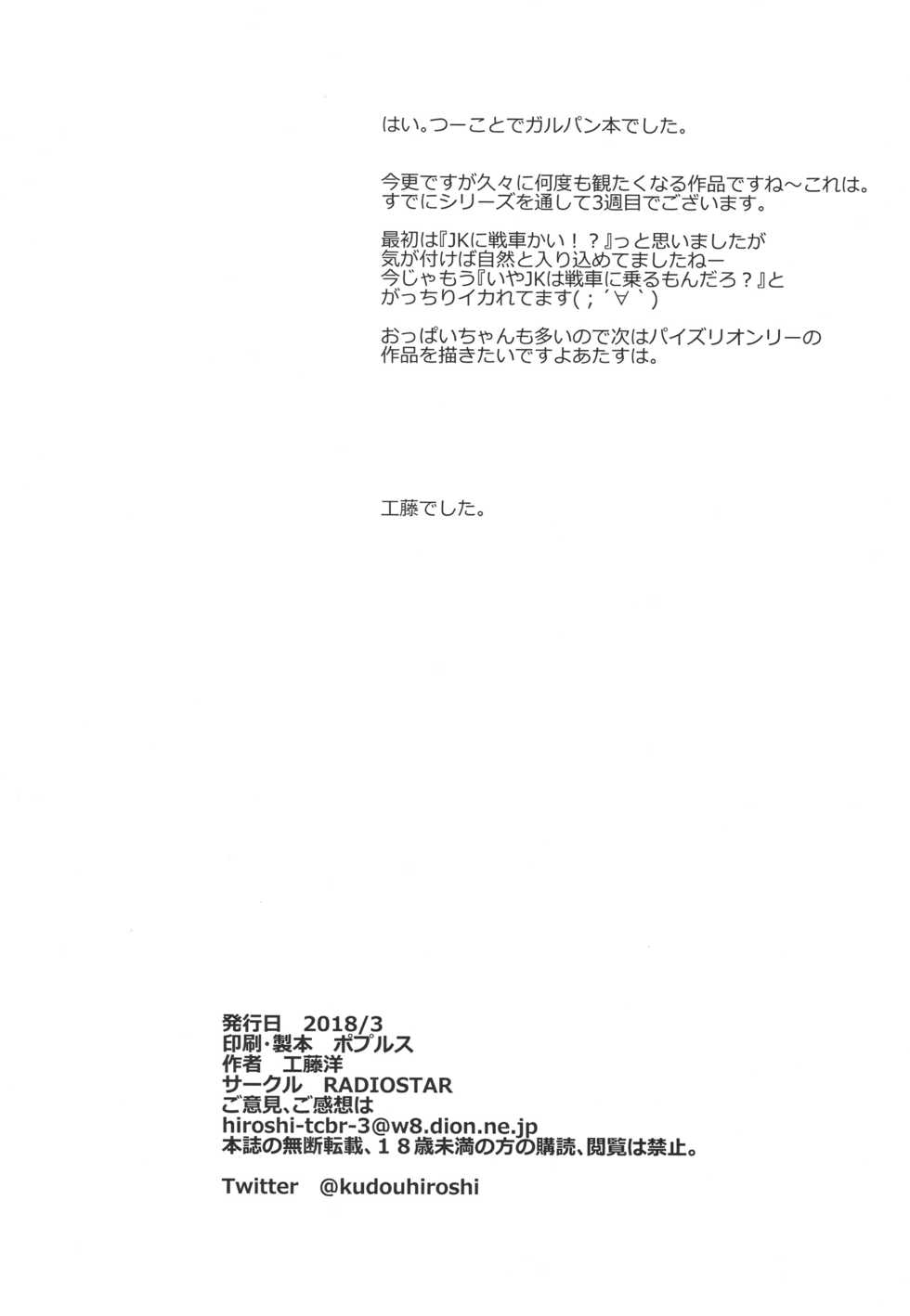 [RADIOSTAR (Kudou Hiroshi)] Senshadou (Girls und Panzer) [English] [CGrascal] - Page 17