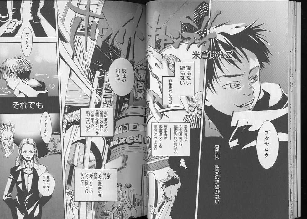 [anthology] Pet-Boy's 8 - Page 18