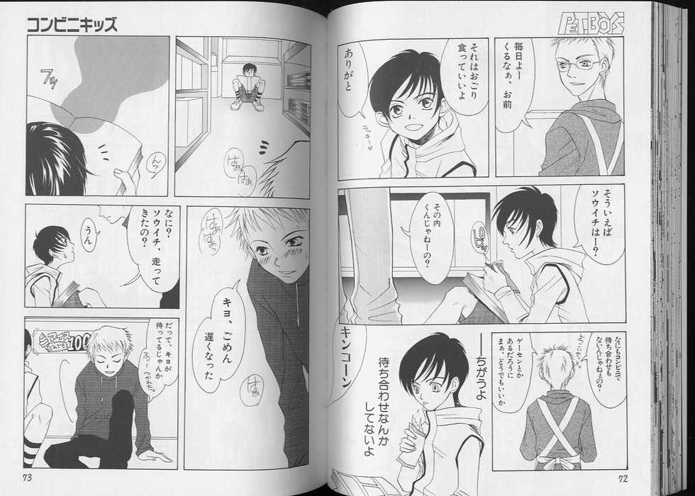 [anthology] Pet-Boy's 8 - Page 38