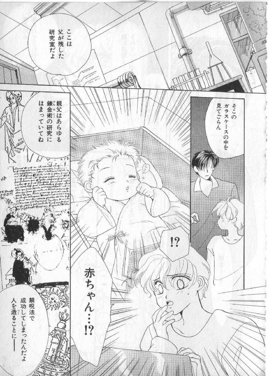 [anthology] Breath Special Tokushuu Loli-Shota - Page 28