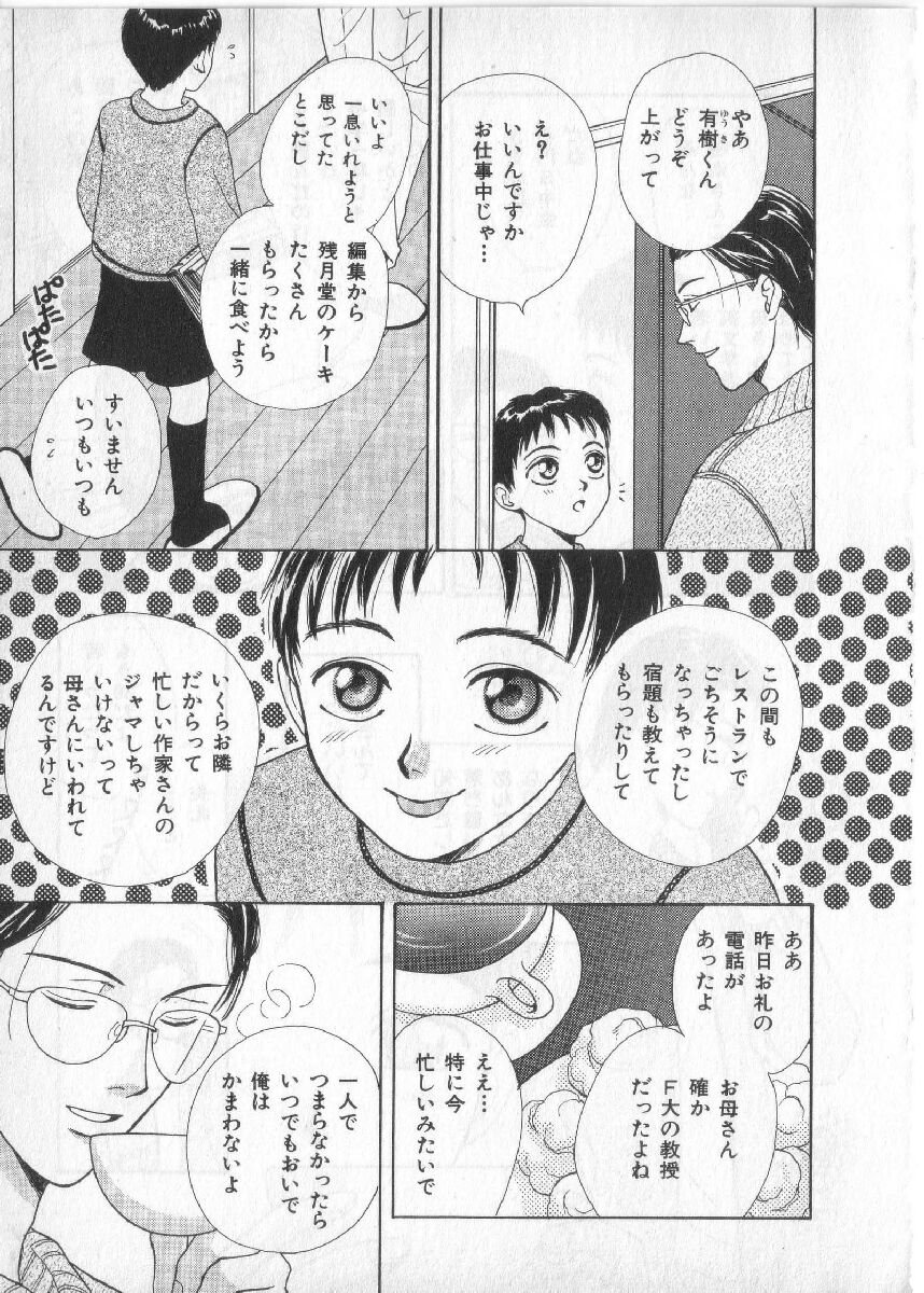[anthology] Breath Special Tokushuu Loli-Shota - Page 36