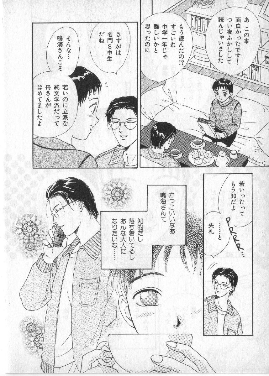 [anthology] Breath Special Tokushuu Loli-Shota - Page 37