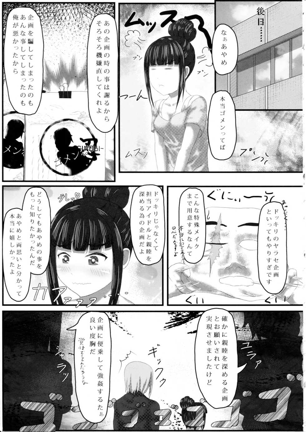 (C86) [P! (Kusugano, Kurukuru)] Ayame no Kikaku (THE IDOLM@STER CINDERELLA GIRLS) - Page 20