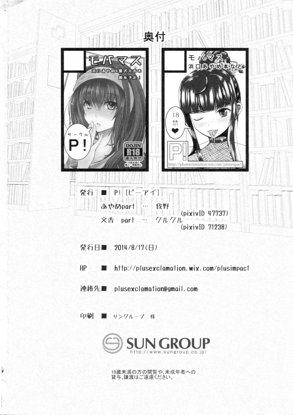 (C86) [P! (Kusugano, Kurukuru)] Ayame no Kikaku (THE IDOLM@STER CINDERELLA GIRLS) - Page 37