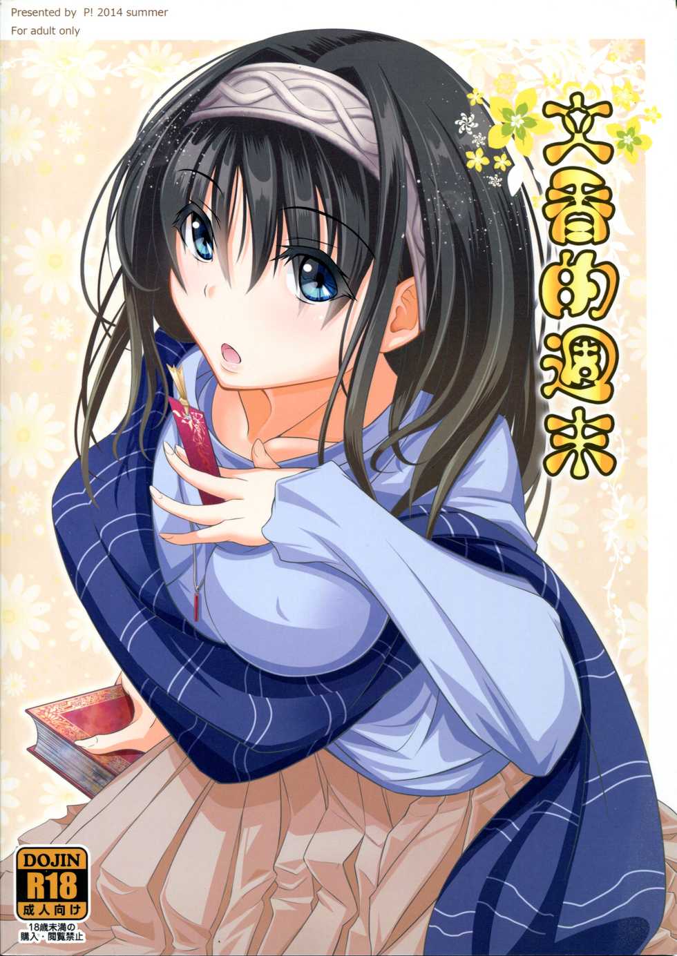 (C86) [P! (Kusugano, Kurukuru)] Ayame no Kikaku (THE IDOLM@STER CINDERELLA GIRLS) - Page 38