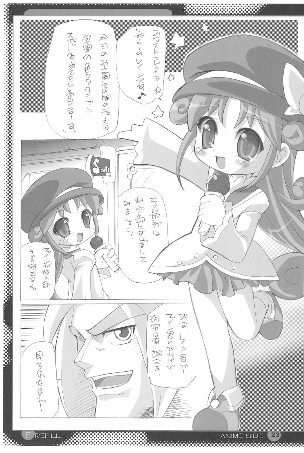 (C74) [Enmaya (Bob R)] E/Refill (Various) - Page 23